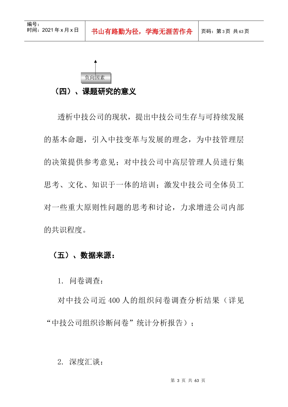 中技公司组织诊断报告_第3页