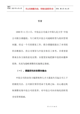 中技公司组织诊断报告