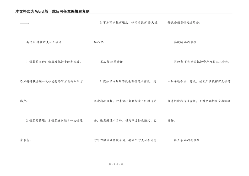 简易抵押车辆借款合同（简单）_第2页