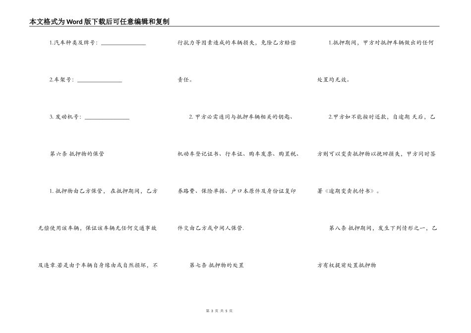 简易抵押车辆借款合同（简单）_第3页