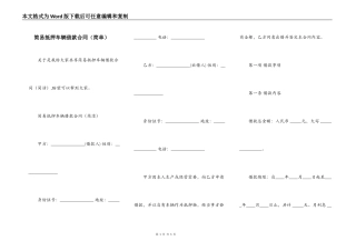 简易抵押车辆借款合同（简单）