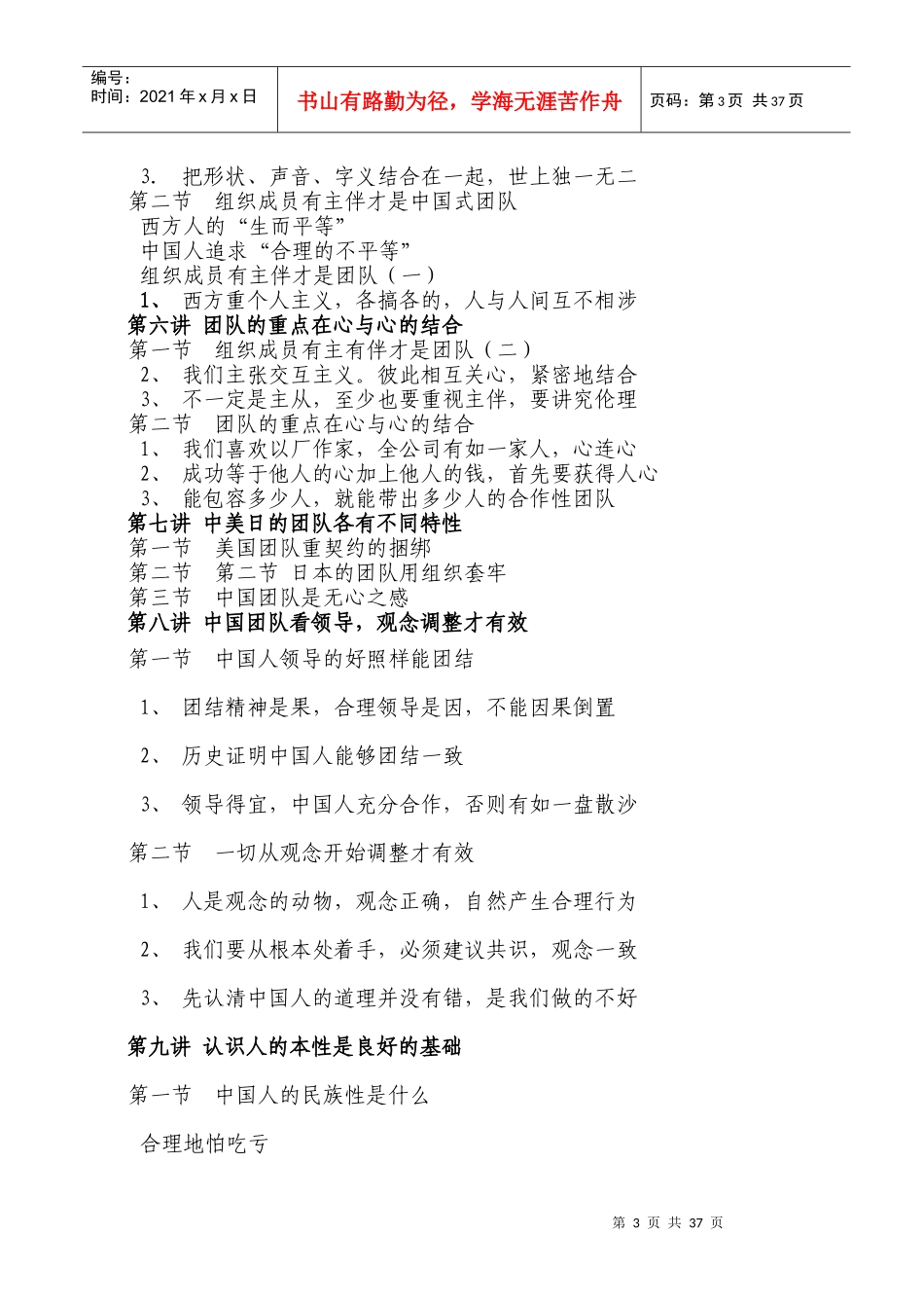中国式团队管理(DOC 44页)_第3页