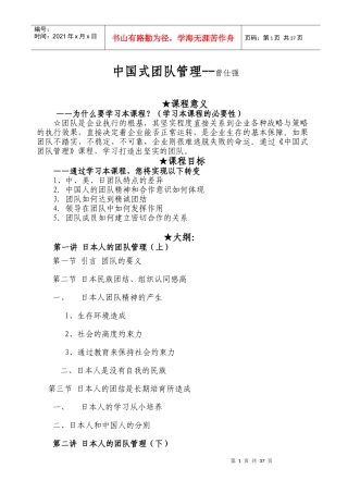 中国式团队管理(DOC 44页)