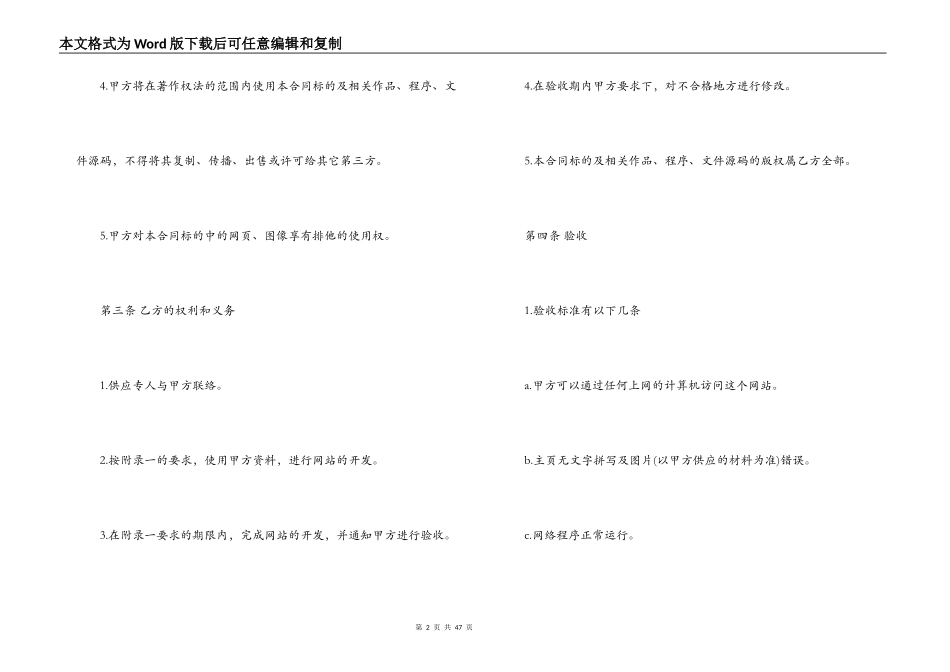 合同网站有哪些 _第2页