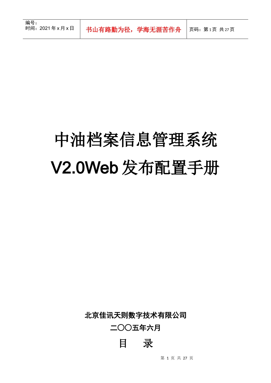 中油档案信息管理系统用户配置手册_第1页