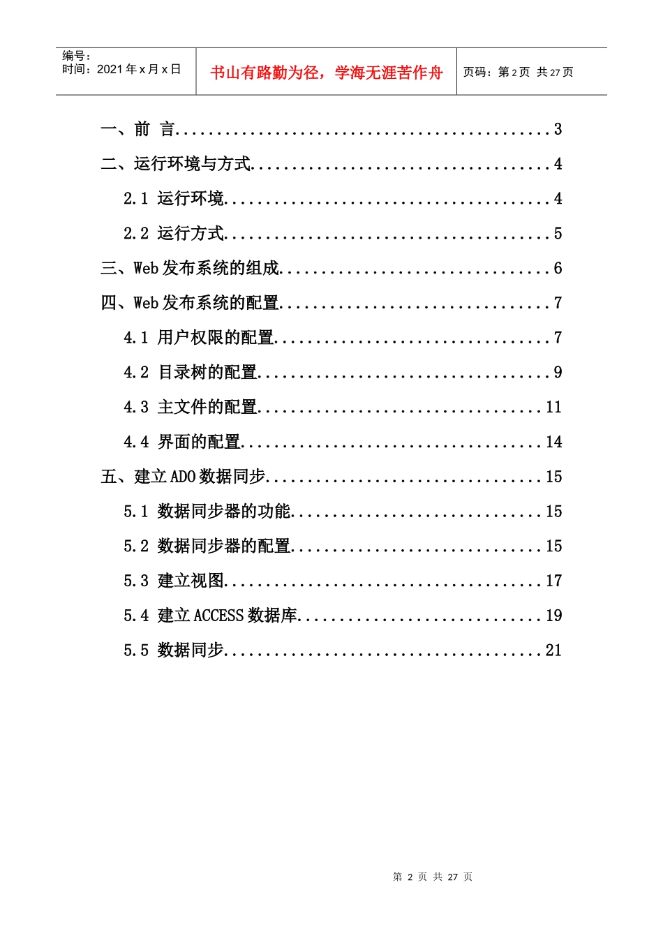 中油档案信息管理系统用户配置手册_第2页