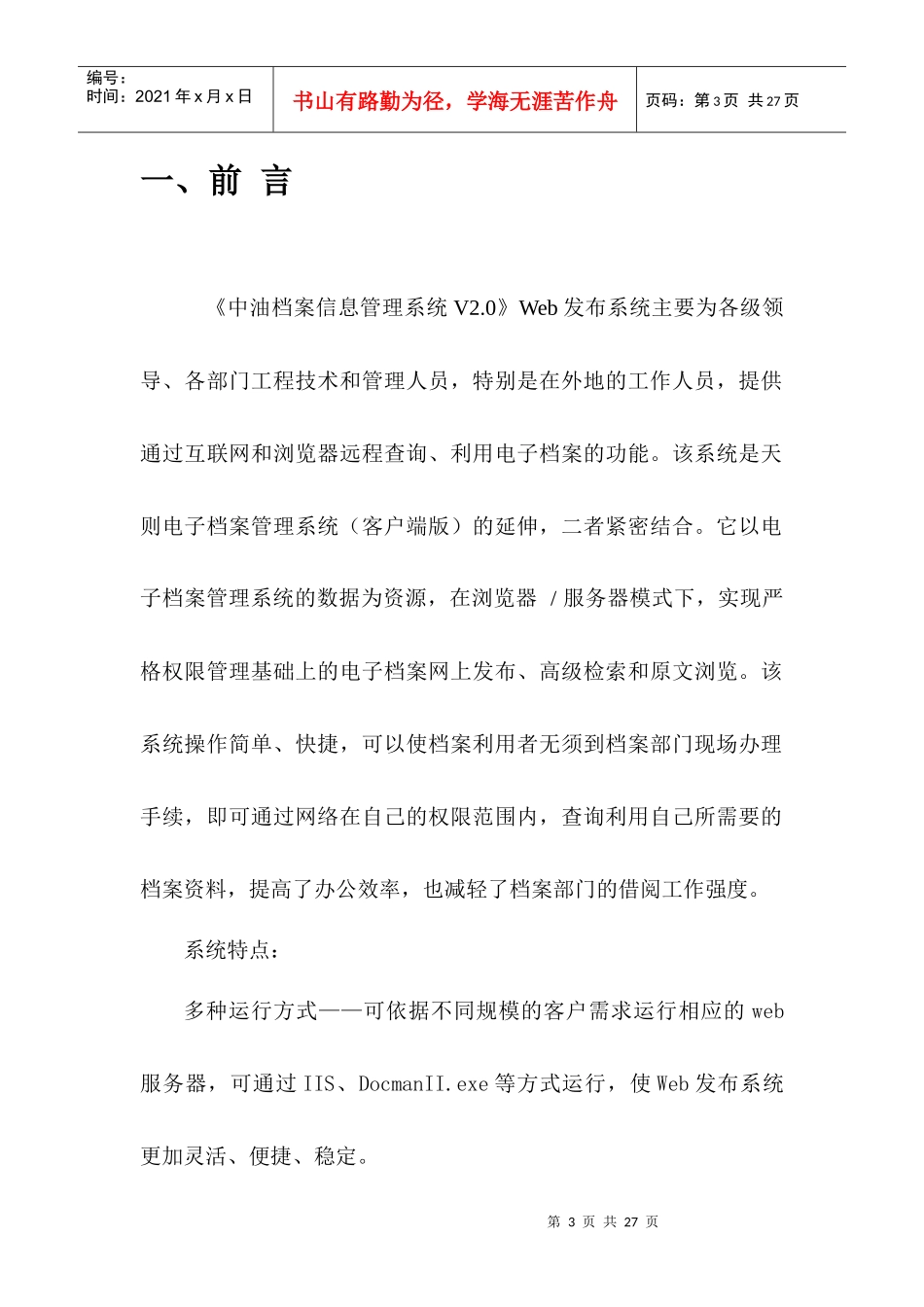 中油档案信息管理系统用户配置手册_第3页