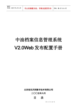 中油档案信息管理系统用户配置手册