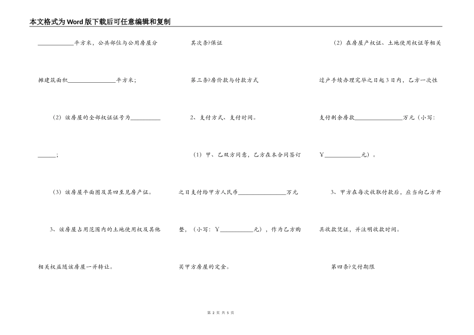 手房买卖合同简单版本详细版样式_第2页