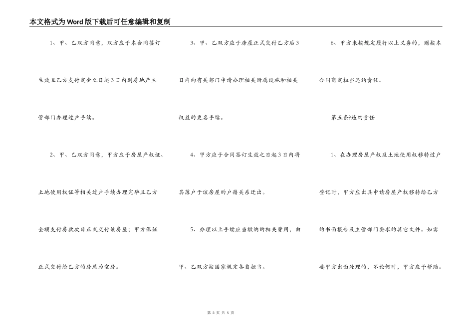 手房买卖合同简单版本详细版样式_第3页