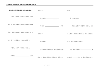 手房买卖合同简单版本详细版样式