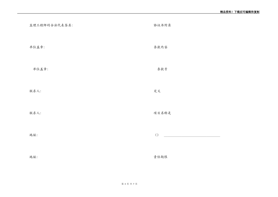 工程建设招标投标合同（土地工程施工监理服务_第3页