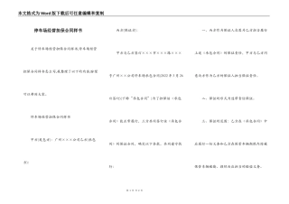 停车场经营担保合同样书