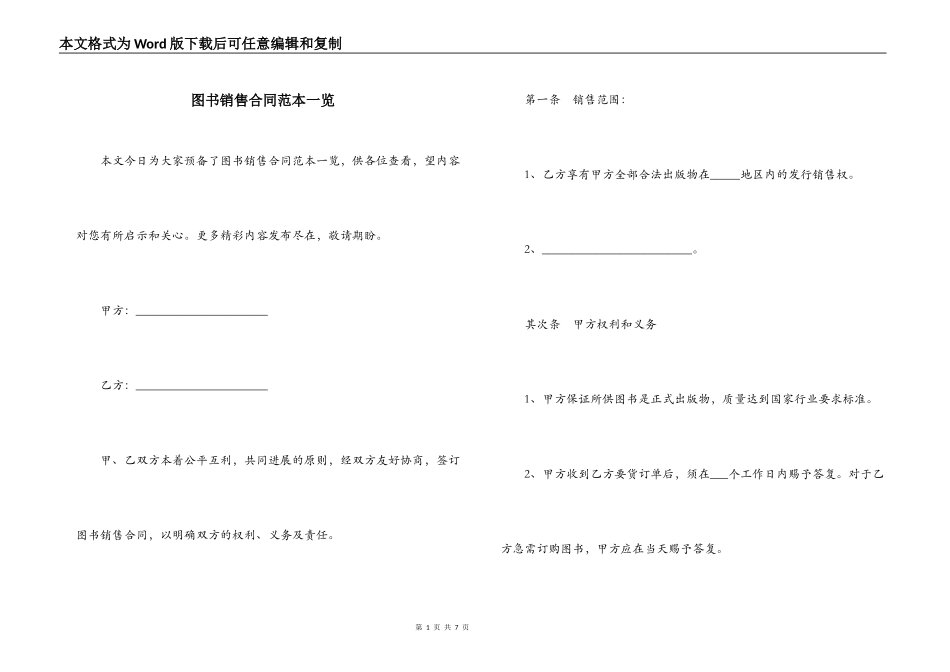 图书销售合同范本一览_第1页