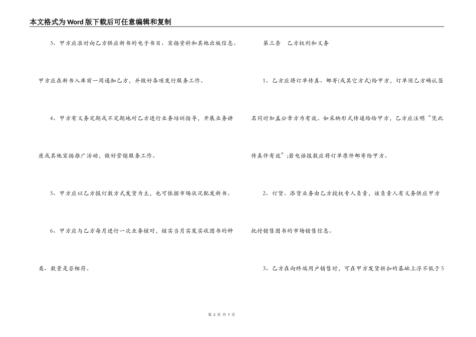 图书销售合同范本一览_第2页