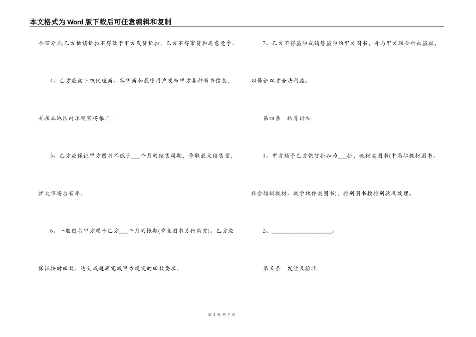 图书销售合同范本一览_第3页