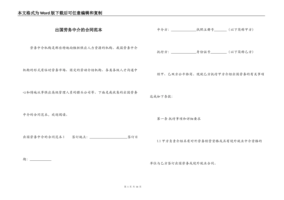 出国劳务中介的合同范本_第1页