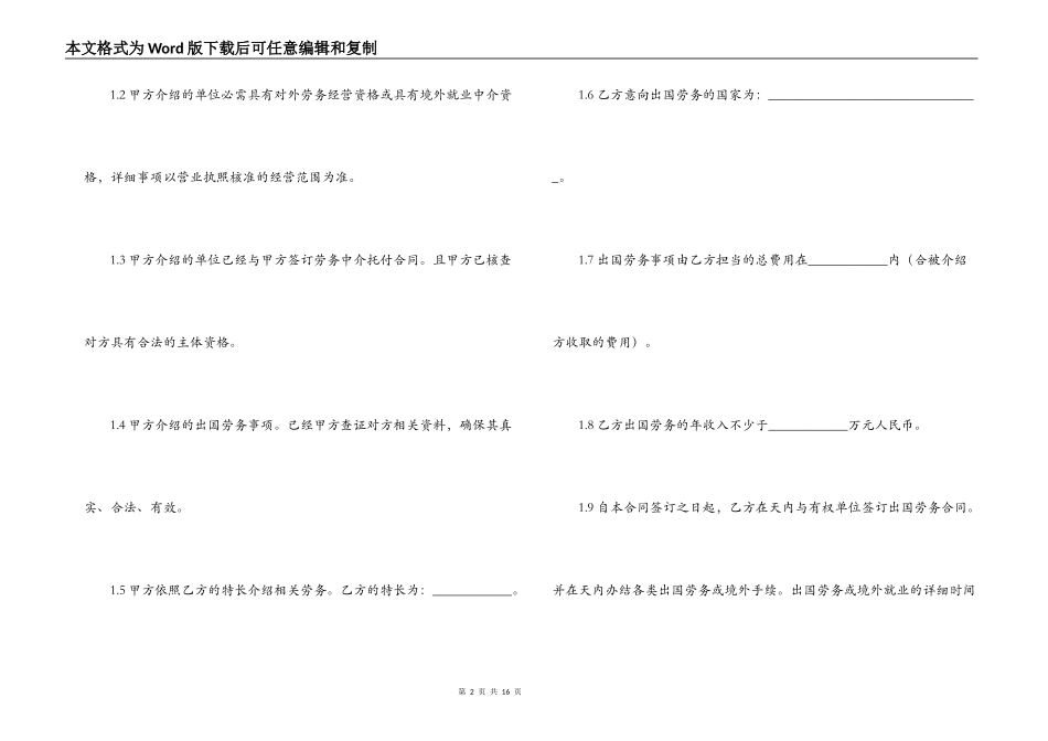 出国劳务中介的合同范本_第2页