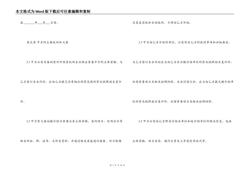 出国劳务中介的合同范本_第3页