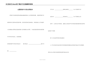 出国劳务中介的合同范本