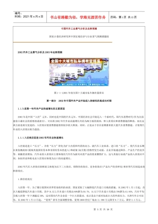 中国汽车工业景气分析及走势预测报告