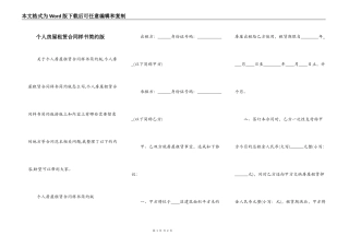 个人房屋租赁合同样书简约版