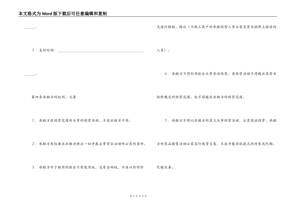 柜台租赁合同范本_第2页