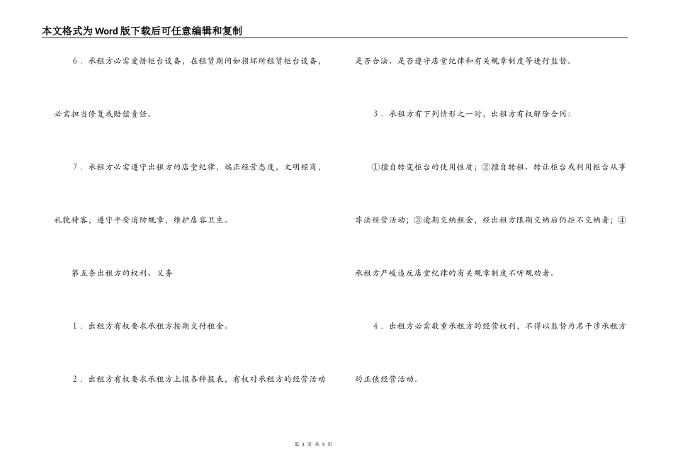 柜台租赁合同范本_第3页