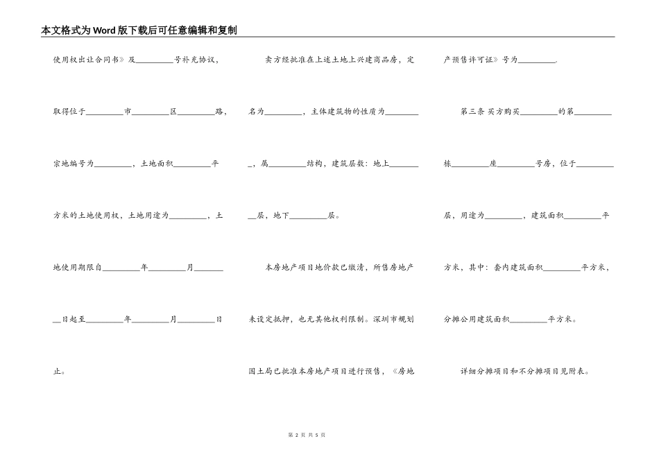 房地产预售购买合同模板_第2页