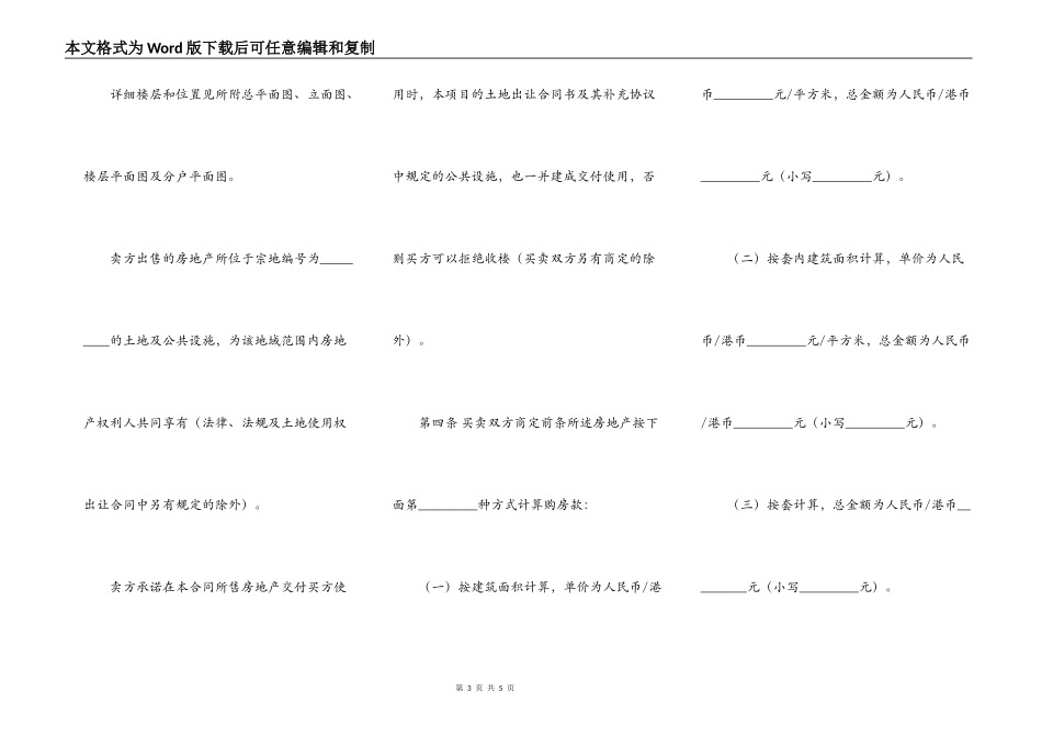 房地产预售购买合同模板_第3页