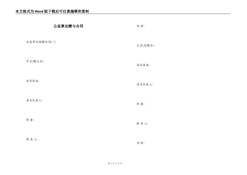 公益事业赠与合同_第1页