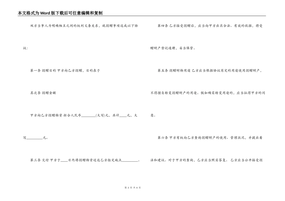 公益事业赠与合同_第2页