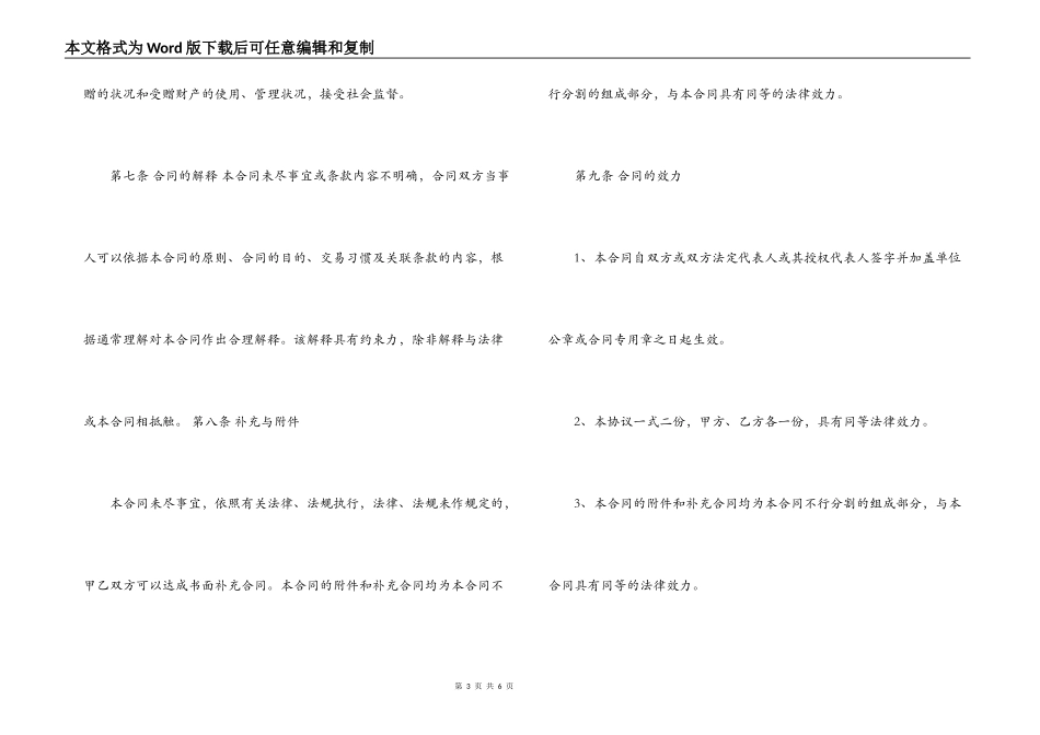 公益事业赠与合同_第3页