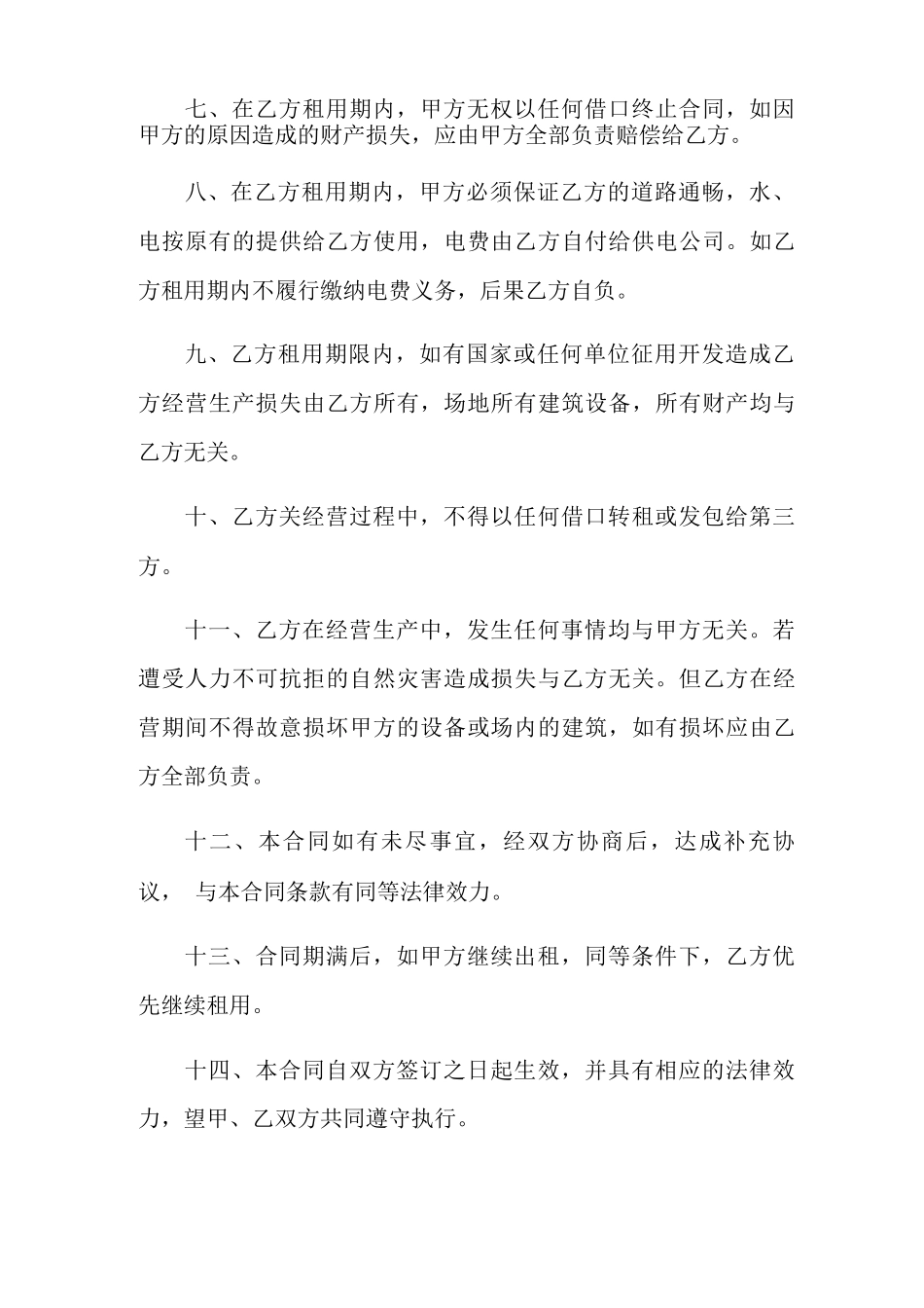 租地合同范文六篇_第2页