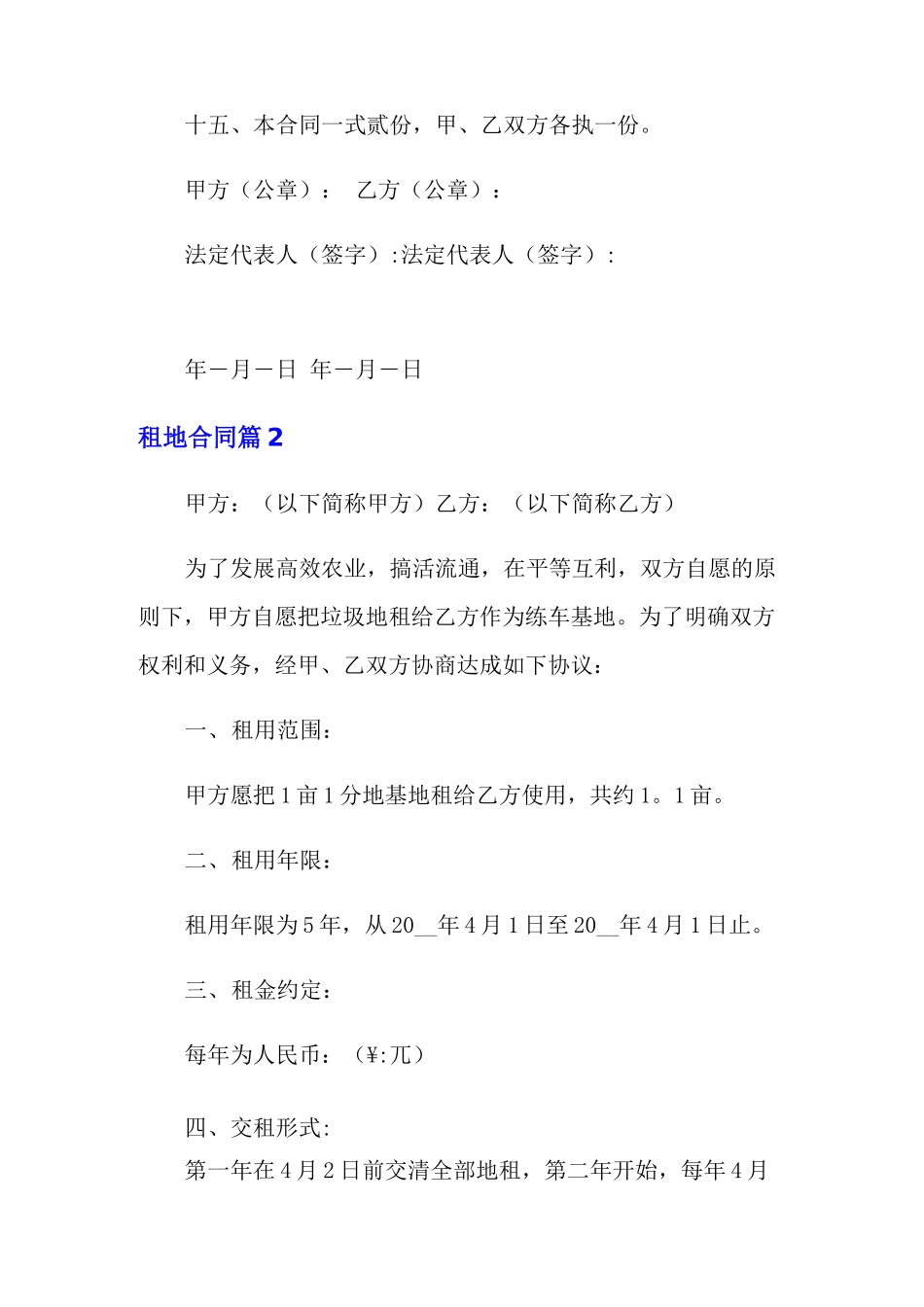 租地合同范文六篇_第3页