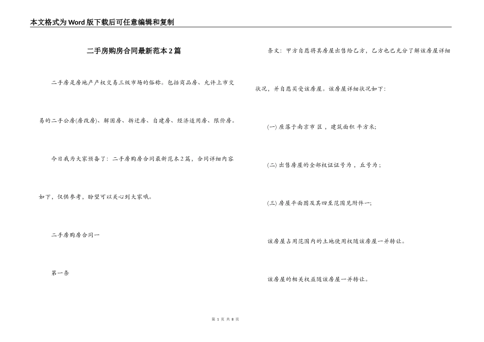二手房购房合同最新范本2篇_第1页