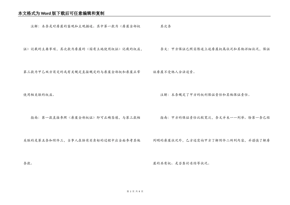 二手房购房合同最新范本2篇_第2页