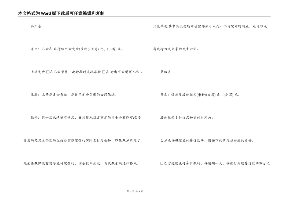 二手房购房合同最新范本2篇_第3页