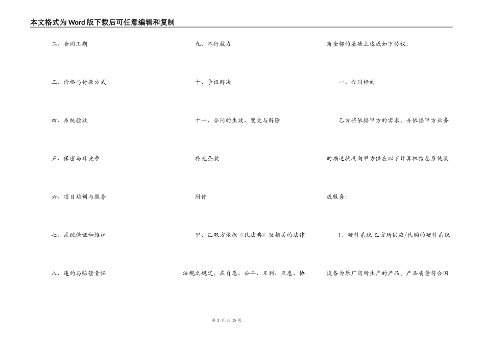 计算机信息系统集成合同新_第2页