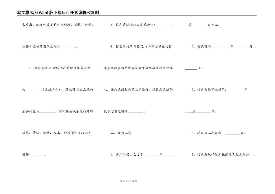 计算机信息系统集成合同新_第3页