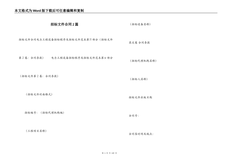 招标文件合同2篇_第1页