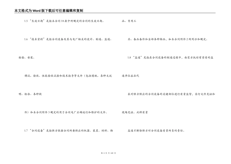 招标文件合同2篇_第3页