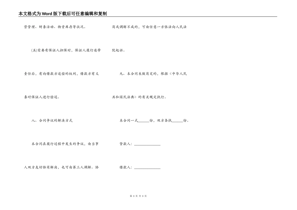贷款合同简易版_第3页