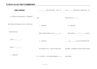 贷款合同简易版