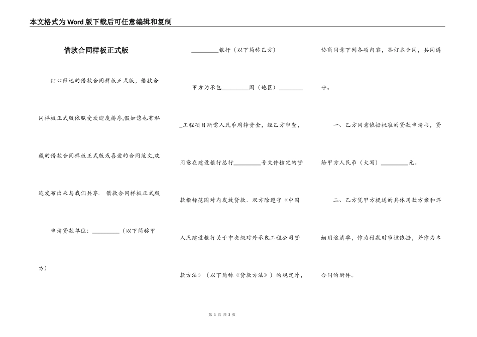 借款合同样板正式版_第1页