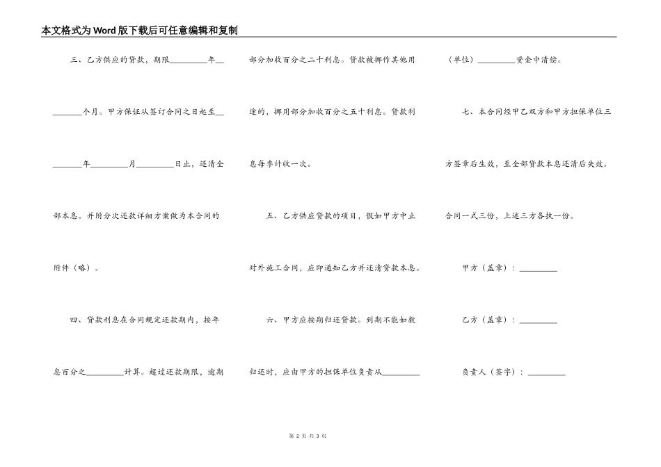 借款合同样板正式版_第2页