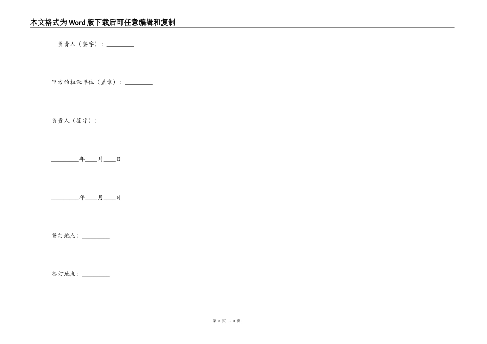 借款合同样板正式版_第3页