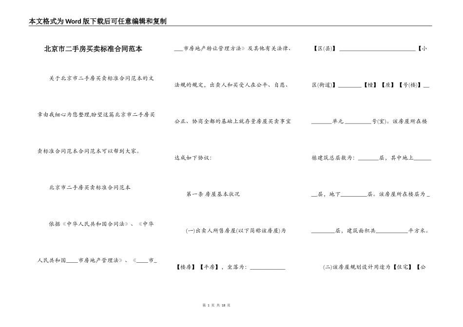 北京市二手房买卖标准合同范本_第1页