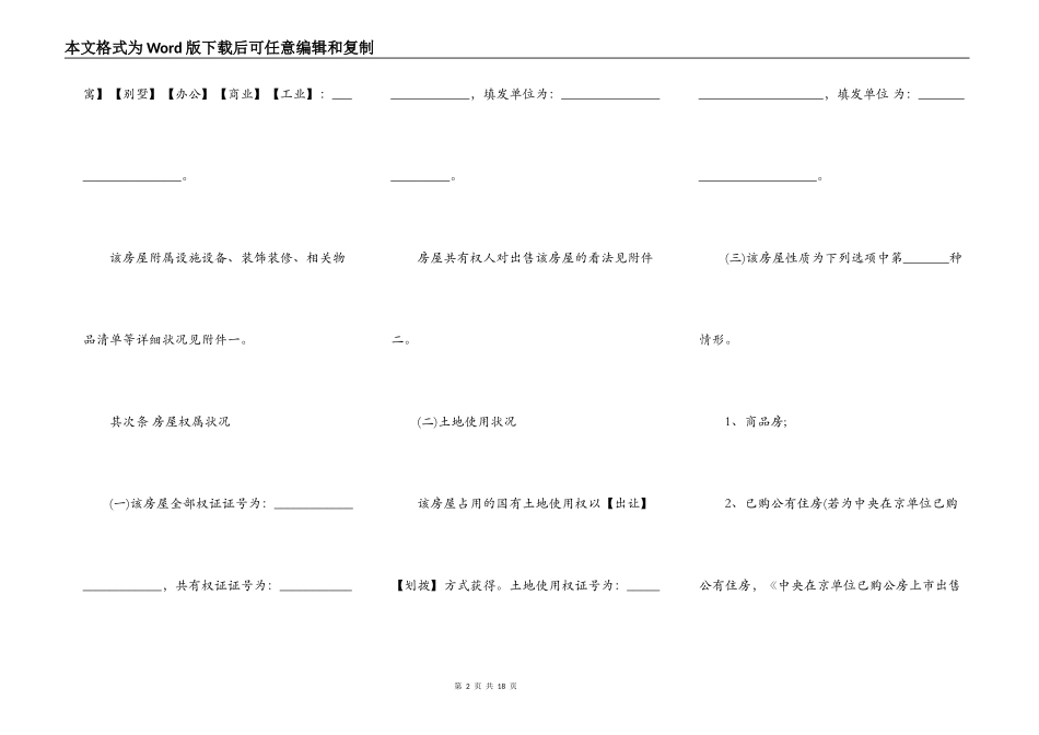 北京市二手房买卖标准合同范本_第2页