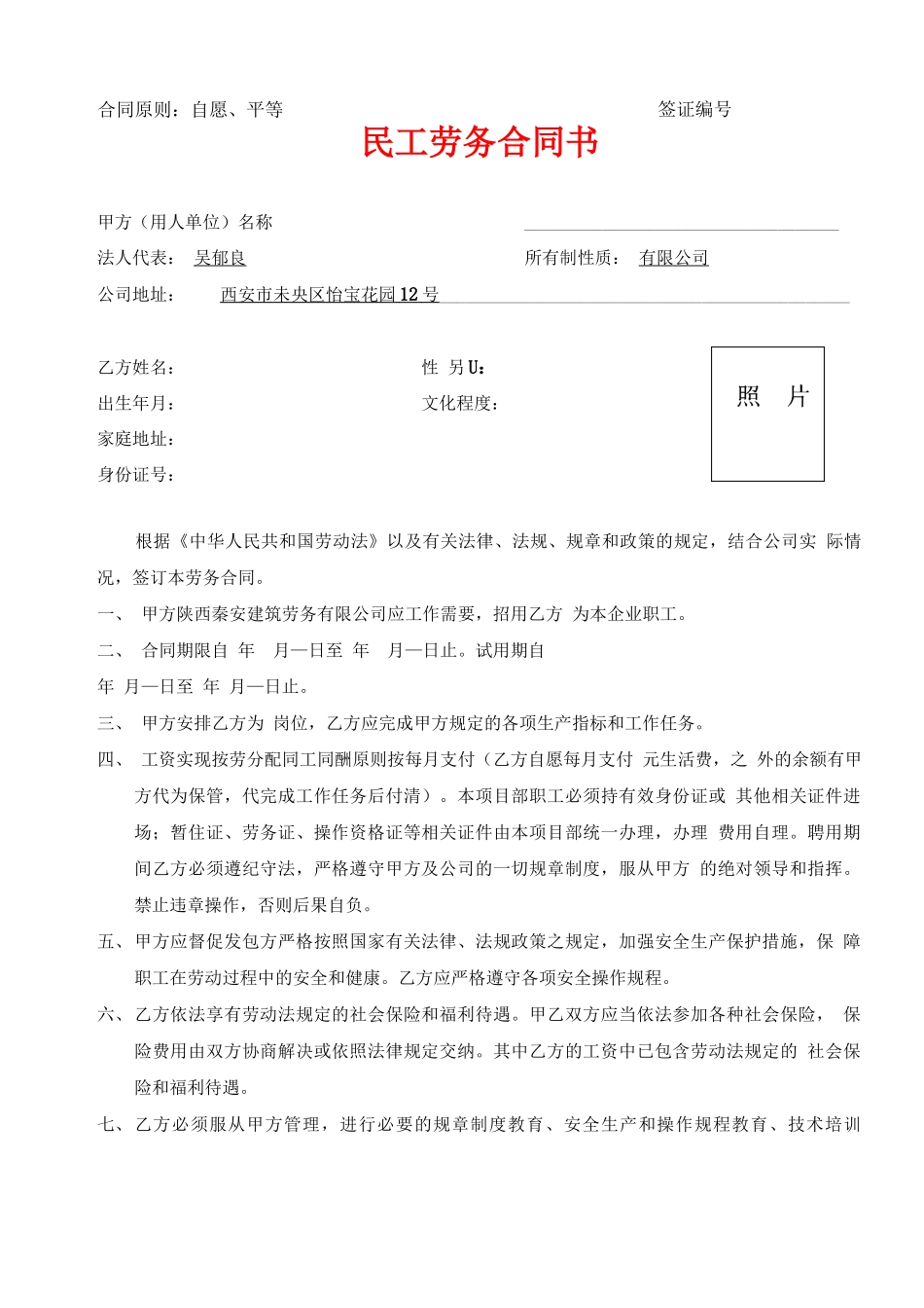 民工劳务合同 1_第1页